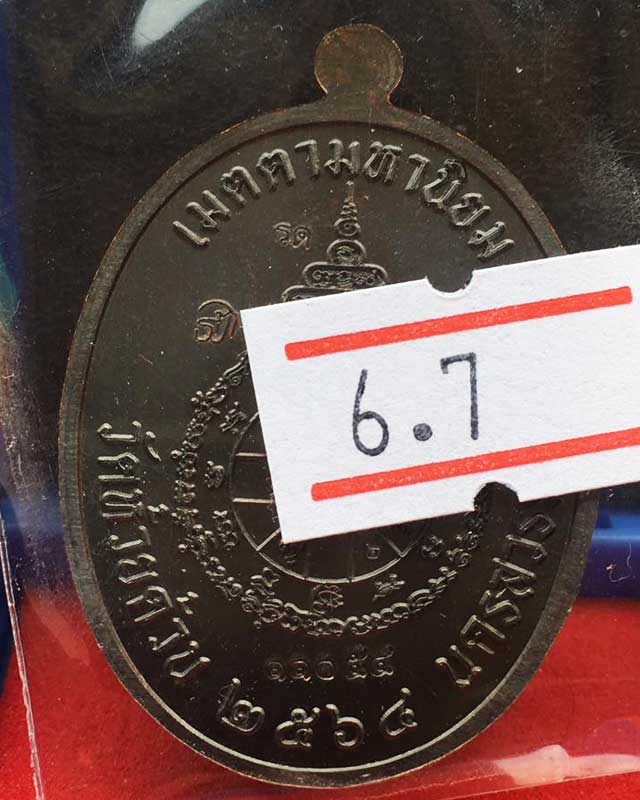 หลวงพ่อพัฒน์ ปุญฺญกาโม วัดห้วยด้วน จ.นครสวรรค์ รุ่น เจริญพรกลาง