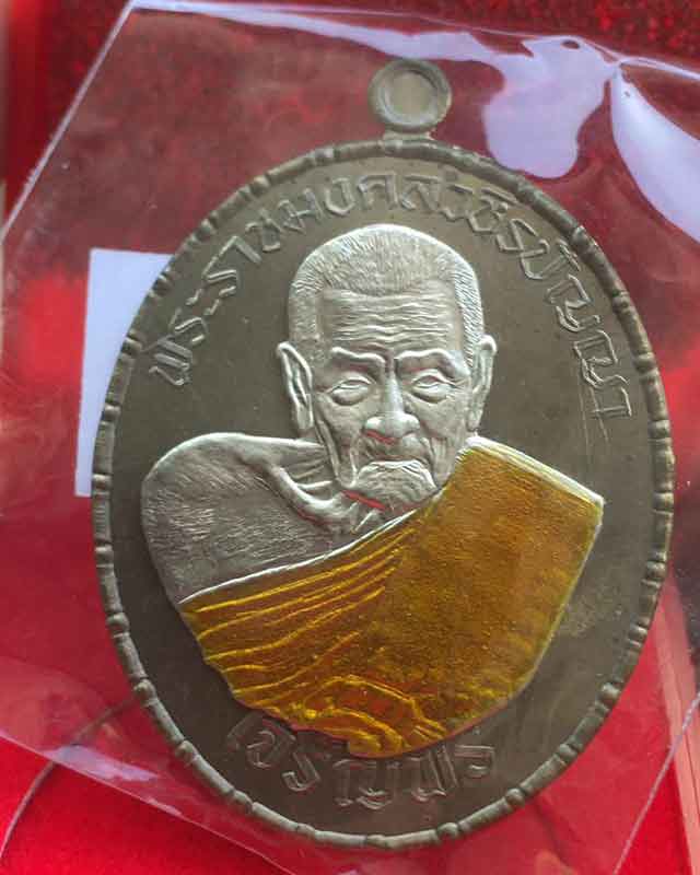 เหรียญเจริญพร๖๖ ขอบปล้องอ้อย (แกะสดนูนต่ำ) หลวงปู่อิ่ม (พ่อท่านอิ่ม) วัดทุ่งนาใหม่ นครศรีธรรมราช 