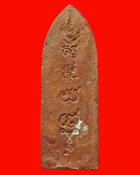 สมเด็จพระร่วงฤทธิโรจน์ หลวงพ่อเล็ก วัดเขาดิน จ.กาญจนบุรี พิมพ์ใหญ่ค่ะ