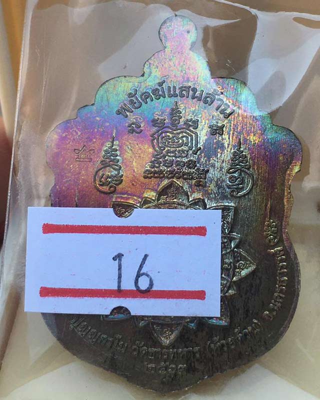 หลวงพ่อพัฒน์ วัดห้วยด้วน นครสวรรค์ รุ่นพยัคฆ์แสนล้าน เนื้อทองทิพย์รุ้ง ลงยาจีวร หมายเลข 22221+ กล่อง