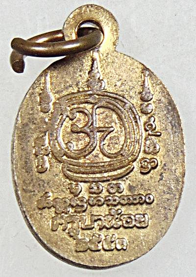 ๒๐ เหรียญเม็ดแตงครูบาน้อย วัดศรีดอนมูล