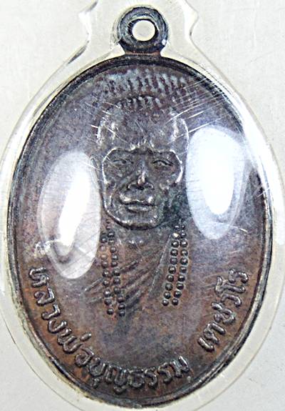 ๒๐ เหรียญหลวงพ่อบุญธรรม วัดช้างเผือก หนองคาย