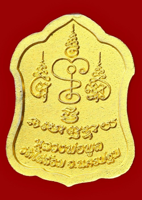 เหรียญหลวงพ่อพูล วัดไผ่ล้อม นครปฐม