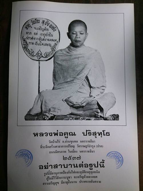 รูปพิมพ์หลวงพ่อคูณหลังยันต์ ออกวัดปรก ปี ๒๕๓๗ ขนาดใหญ่ 12x28 นิ้ว ปั้มตราวัดปรกหน้าหลัง 3 ตรา