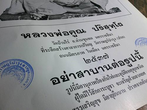 รูปพิมพ์หลวงพ่อคูณหลังยันต์ ออกวัดปรก ปี ๒๕๓๗ ขนาดใหญ่ 12x28 นิ้ว ปั้มตราวัดปรกหน้าหลัง 3 ตรา