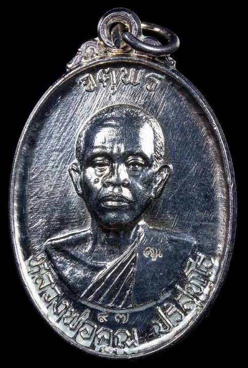 เหรียญหลวงพ่อคูณ ปริสุทโธ รุ่นจตุพรบารมีแผ่ไพศาล เนื้อเงิน ตอกโค๊ตและหมายเลข ออกปี2537