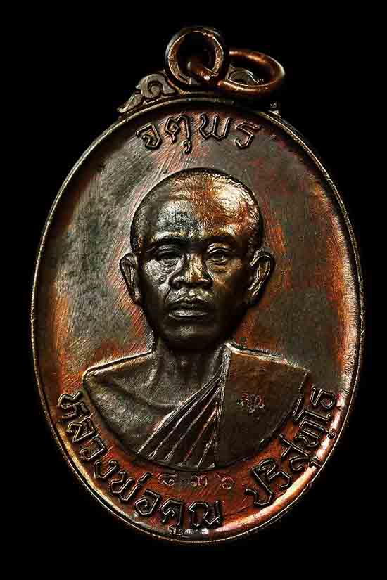 ***น้องๆเจริญพรครับ***เหรียญหลวงพ่อคูณปริสุทโธ รุ่นจตุพร บารมีแผ่ไพศาล เนื้อนวะโลหะ ปี2537