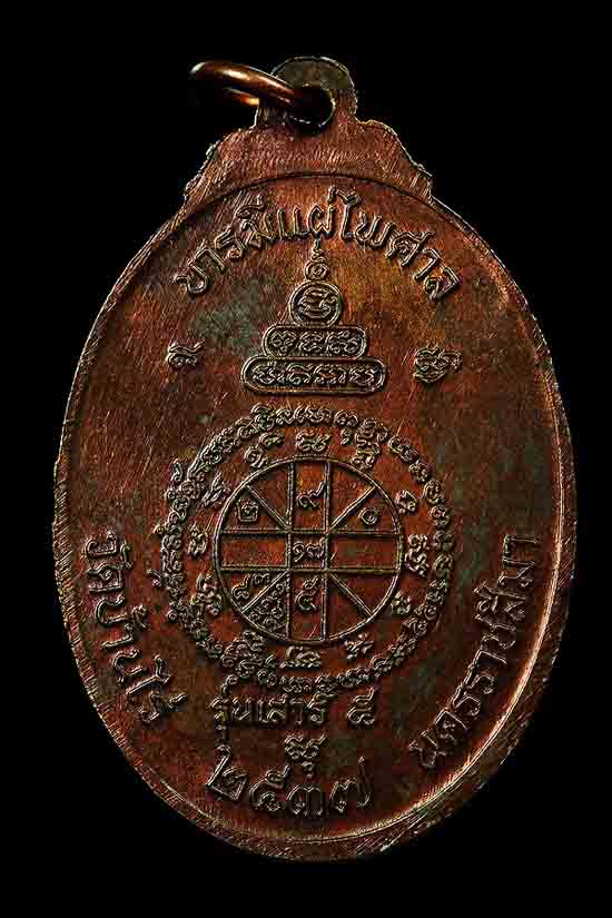 ***น้องๆเจริญพรครับ***เหรียญหลวงพ่อคูณปริสุทโธ รุ่นจตุพร บารมีแผ่ไพศาล เนื้อนวะโลหะ ปี2537