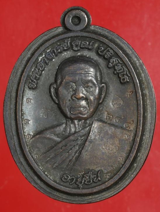 เหรียญหลวงพ่อคูณปริสุทโธ รุ่นอายุยืนพิมพ์ครึ่งองค์ เนื้อทองแดงไม่ตัดปีกหลังยันต์ ออกวัดแจ้งนอก ปี255