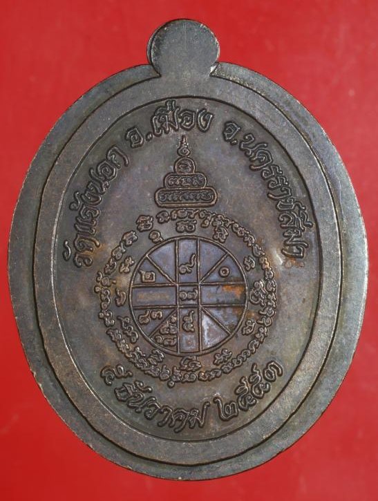 เหรียญหลวงพ่อคูณปริสุทโธ รุ่นอายุยืนพิมพ์ครึ่งองค์ เนื้อทองแดงไม่ตัดปีกหลังยันต์ ออกวัดแจ้งนอก ปี255