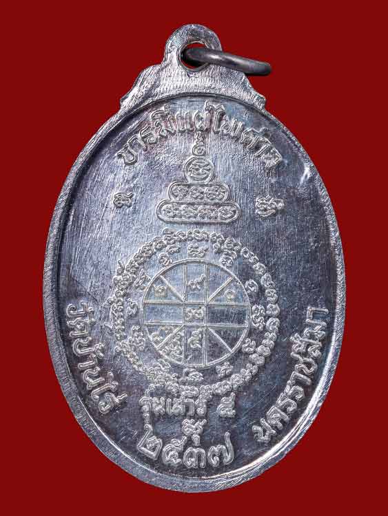 ***น้องๆเจริญพรครับ***เหรียญหลวงพ่อคูณปริสุทโธ รุ่นจตุพร บารมีแผ่ไพศาล เนื้อเงิน ปี2537