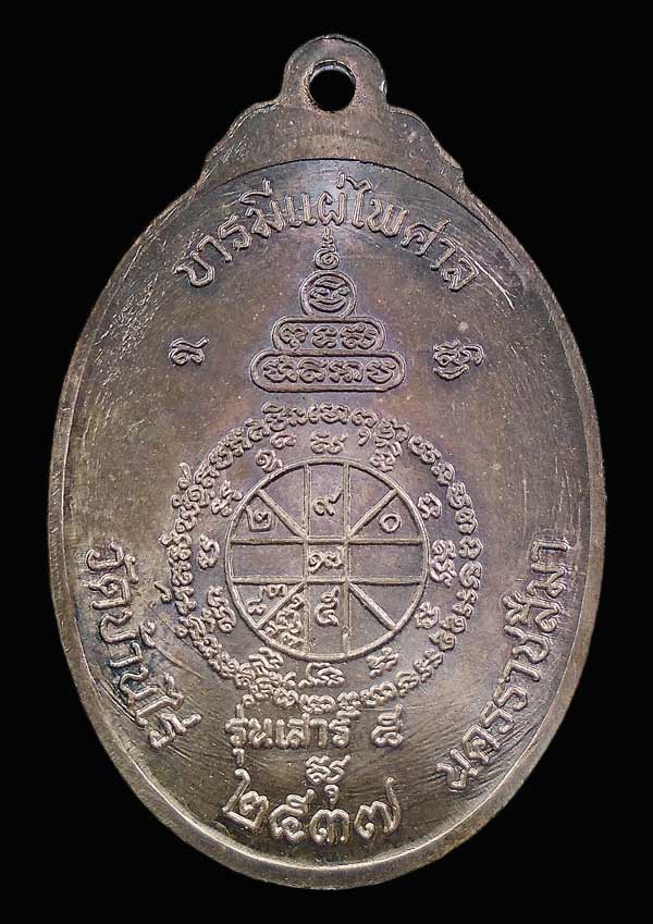 ***น้องๆเจริญพรครับ***เหรียญหลวงพ่อคูณปริสุทโธ รุ่นจตุพร บารมีแผ่ไพศาล เนื้อเงิน ปี2537