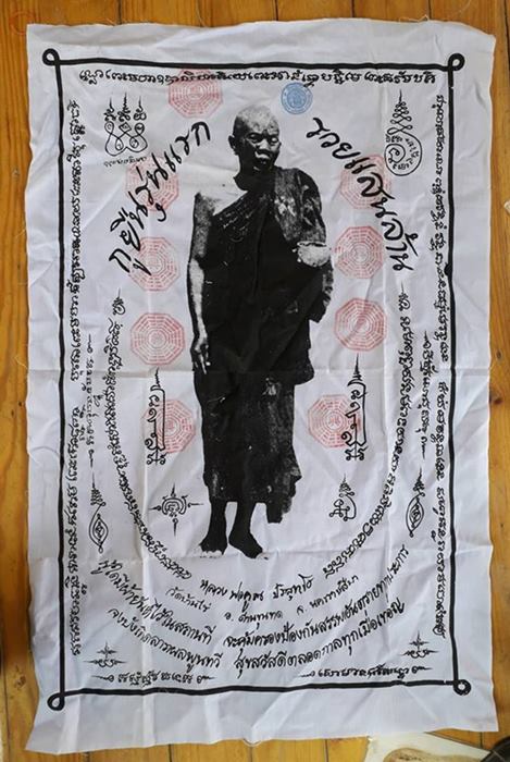 ผ้ายันต์ยันต์แปดทิศหลวงพ่อคูณ รุ่นกูยืนรุ่นแรก รวยแสนล้านยันต์แปดทิศ" ปั้มโค๊ตหมึกสีแดง สวยๆครับ