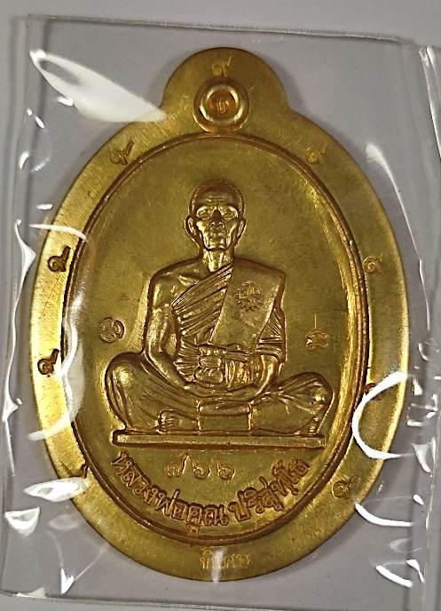 เหรียญย้อนยุคสร้างบารมีปี 19 หลวงพ่อคูณปริสุทโธ เนื้อทองฝาบาตรไม่ตัดปีกใหญ่พิเศษ9 รอบ ปี2554