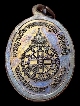 เหรียญหันข้างหลวงพ่อคูณ ปริสุทโธ รุ่นเมตตาชายแดน เนื้อทองแดง ปี2537