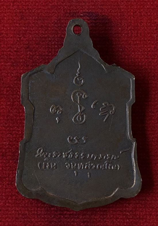 เหรียญอาร์ม หลวงพ่อเงิน วัดดอนยายหอม จ.นครปฐม รุ่นหลังลายเซ็นต์ เนื้อทองแดง ปี 2509 สวยๆครับ