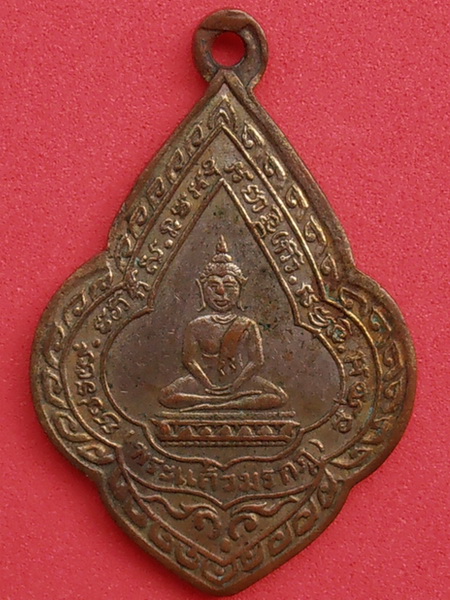 เหรียญพระพุทธ วิริยากร หลังพระแก้วมรกต วัดสัตตนารถ ปี๒๔๘๑ จ.ราชบุรี