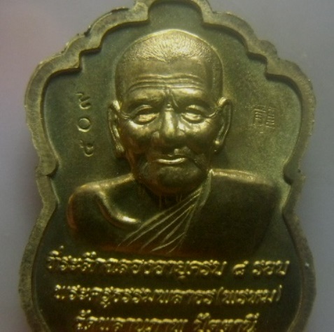 **เบาๆ**เหรียญเสมาหลวงพ่อทวด รุ่นเททองฯ พ่อท่านพรหม วัดพลานุภาพ จ.ปัตตานี ปี ๒๕๕๕**ตอกโค้ด สวยๆ