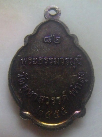 **เบา​ๆ​**เหรียญหลวงพ่อทวด พระธรรมวรมุนี วัดคูหาสวรรค์ จ.พัทลุง ปี ๒๕๕๕**สวยๆ