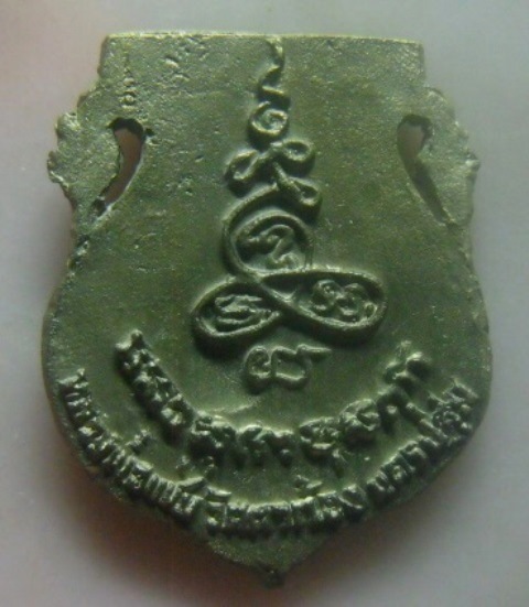 **เบา​ๆ​**เหรียญหล่อเสมาลายฉลุ หลวงพ่อแช่ม วัดตาก้อง จ.นครปฐม รุ่นอนุรักษ์ ปี ๒๕๓๖**ตอกโค้ด สวยๆ