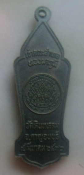 **เบา​ๆ​**เหรียญพระพุทธปางลีลาประทานพร วัดหินแหลม ทองผาภูมิ จ.กาญจนบุรี ปี ๒๕๓๒**สวยๆ