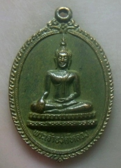 **เบาๆ**เหรียญพระเจ้าองค์หลวง พิธีวางศิลาฤกษ์ ศาลหลักเมือง จ.มุกดาหาร ปี ๒๕๒๗**สวยๆ