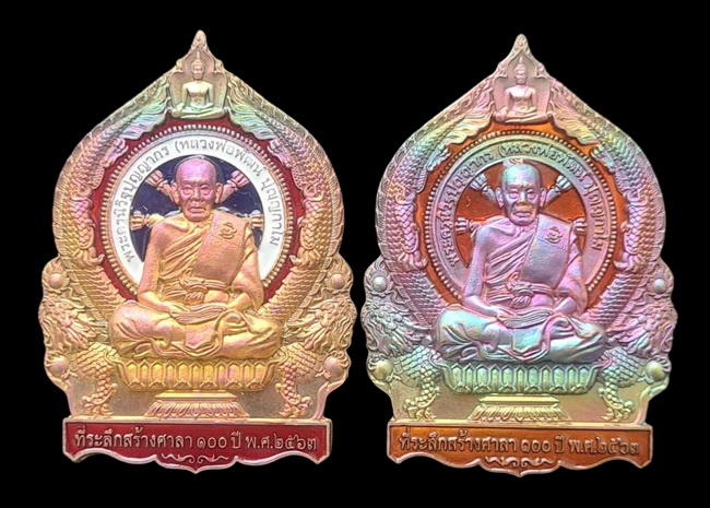 เคาะแรกแดง..เศรษฐีชนะจน ๒๕๖๓..รวม ๒ เหรียญ รายละเอียดในโพสต์..ล.พ.พัฒน์ วัดห้วยด้วน จ.นครสวรรค์