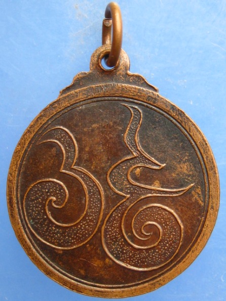 เหรียญพระครูวิมลกิตติ วัดพเนินพลู ราชบุรี ปี2520 อายุ 69 ปี