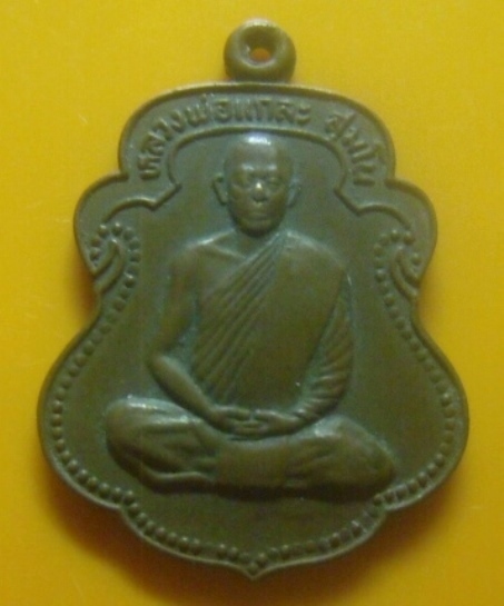 **เบาๆ**เหรียญรุ่นแรก หลวงพ่อแกละ วัดศรีจอมทอง อ.พระพุทธบาท จ.สระบุรี ปี ๒๕๒๔**หลังยันต์ สวยๆ
