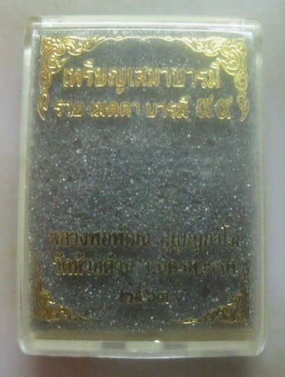 **เบา​ๆ​**เหรียญเสมาบารมี รวย เมตตา บารมี๙๙ หลวงพ่อพัฒน์ วัดห้วยด้วน นครสวรรค์ ปี ๒๕๖๓**ตอกโค้ด สวยๆ