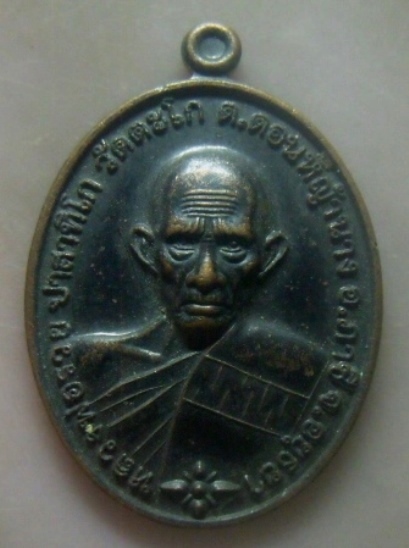 **เบาๆ**เหรียญแจกทาน หลวงพ่อรวย ปาสาทิโก รุ่น รวย ๑๐๐ปี วัดตะโก จ.อยุธยา ปี ๒๕๖๕**ตอกโค้ด สวยๆ