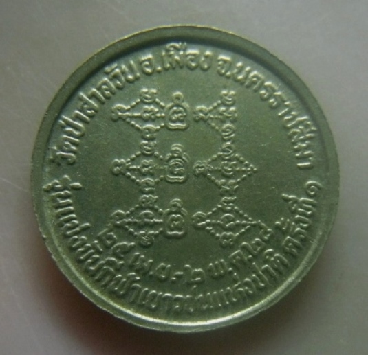 **เบาๆ**เหรียญหลวงพ่อพุธ ฐานิโย วัดป่าสาลวัน รุ่นแข่งขันกีฬาเยาวชนแห่งชาติ ครั้งที่๑ ปี ๒๕๒๘**สวยๆ