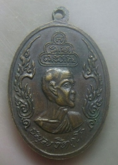 **เบาๆ**เหรียญพระนาคปรก เจ้าคุณนรฯ วัดเทพศิรินทราวาส ปี ๒๕๒๐**หลังยันต์น้ำเต้า ลป.โต๊ะ ปลุกเสก