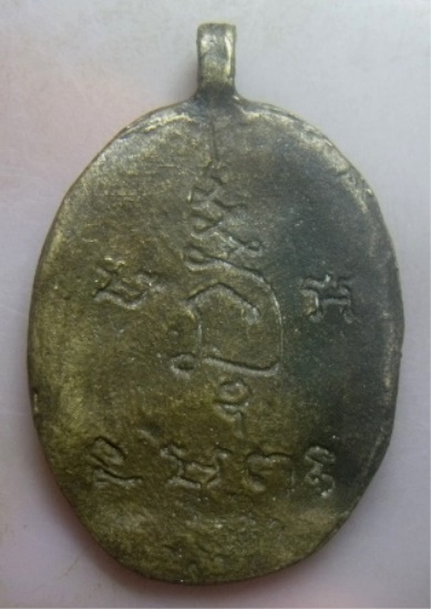 **เบา​ๆ​**เหรียญหล่อจิ้งจกสองหางมหาลาภ หลังยันต์ เก่าๆ ไม่ทราบที่**โชคดีมีเมตตา ค้าขายร่ำรวย