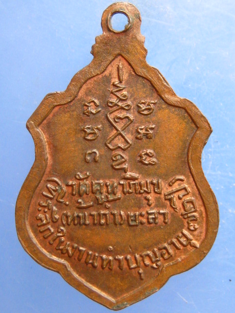 เหรียญพระพุทธิไสยารักษ์ วัดคูหาภิมุข(หน้าถ้ำ) ยะลา