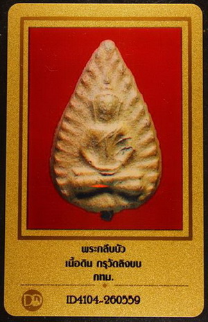 บัตรรับประกันพระแท้