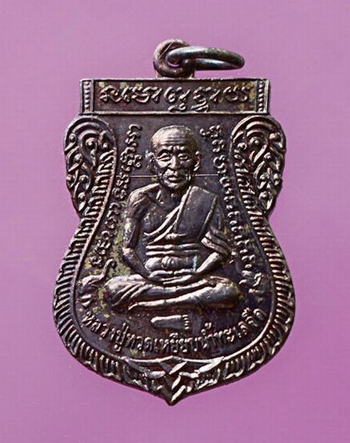 เหรียญหลวงพ่อทวด  วัดช้างให้ รุ่นกฐินพระราชทาน๕๕๕