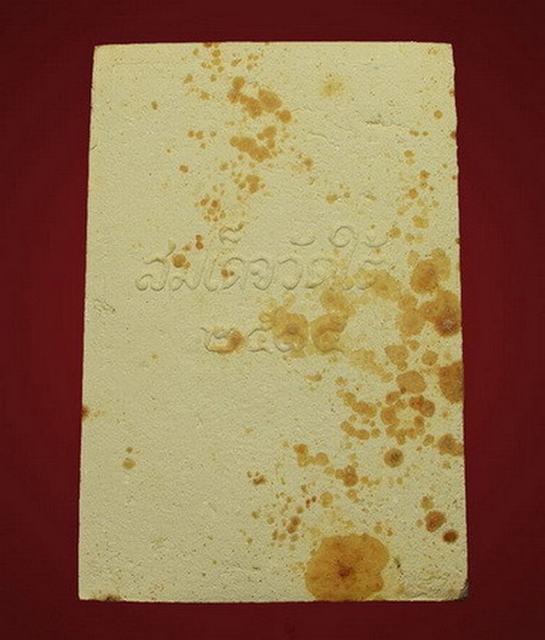 พระสมเด็จไร่วารีพิมพ์ใหญ่หลวงปู่ทิม วัดละหารไร่ ปี2515