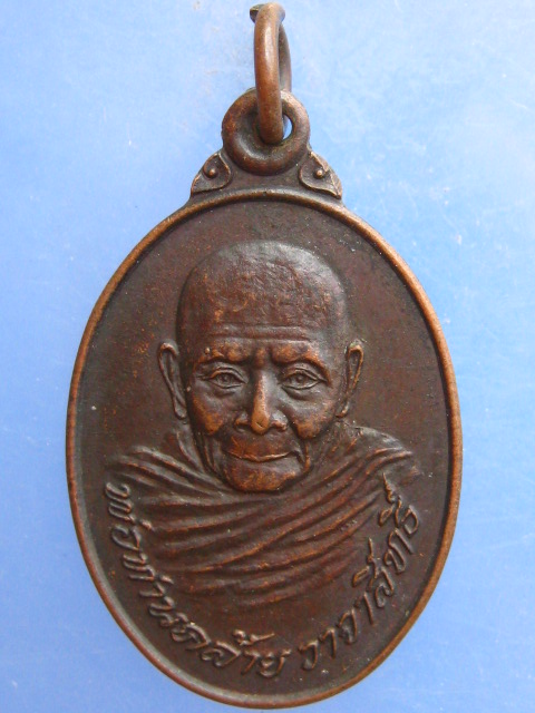 เหรียญพ่อท่านคล้าย วัดทุ่งเสรี กรุงเทพฯ