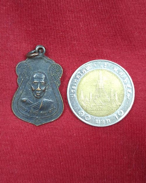 เหรียญหลวงปู่ศรี ธมฺมจารี วัดศรีธรรมประสาท ต.หนองแก้ว จ.ร้อยเอ็ด