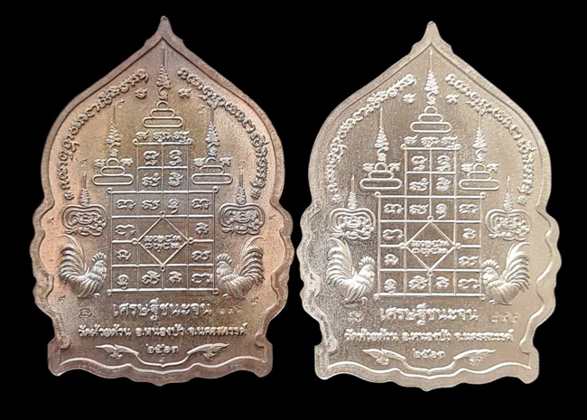 เคาะแรกแดง..เศรษฐีชนะจน ๒๕๖๓..รวม ๒ เหรียญ รายละเอียดในโพสต์..ล.พ.พัฒน์ วัดห้วยด้วน จ.นครสวรรค์