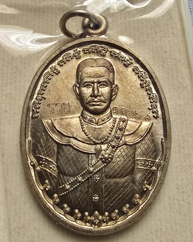 เหรียญสมเด็จพระเจ้าตากสินมหาราช รุ่นมหาปราบ หลวงพ่อรวย วัดตะโก อยุธยา ตอกโค๊ดรวยและเลข เนื้ออัลปาก้า