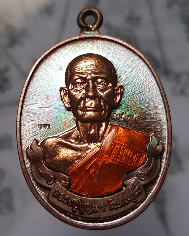 เหรียญห่วงเชื่อม หลวงปู่บุญมา รุ่น พยัคฆ์เขี้ยวเพชร รวย รวย รวย เนื้อทองแดง หน้ากากทองแดงผิว​ไฟ 