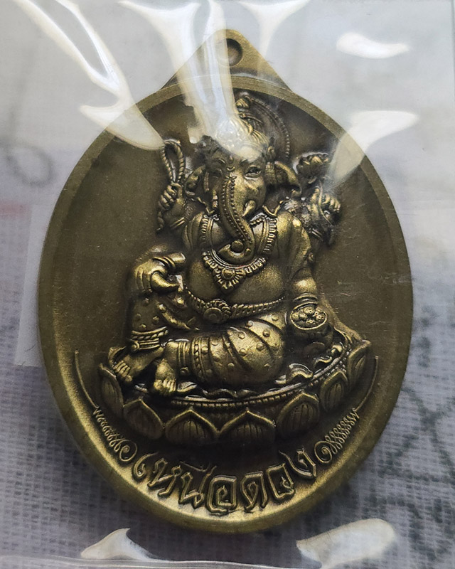 เหรียญพระพิฆเนศปางเสวยสุข รุ่นเหนือดวง วัดปุดเนียม ศรีสะเกษ หลวงปู่มหาศิลา เมตตาอธิษฐานจิต
