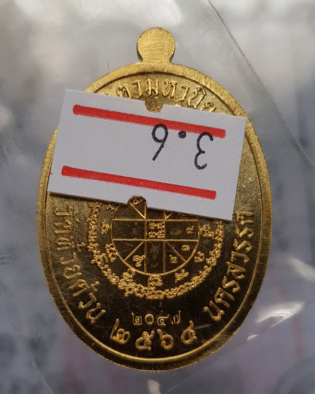 หลวงพ่อพัฒน์ วัดห้วยด้วน นครสวรรค์ รุ่นเจริญพรกลาง พิมพ์เต็มองค์ขอบปล้องอ้อย เนื้อทองเหลืองหน้ากากอา