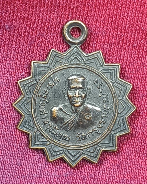 เหรียญพระครูไพศาลวุฒิคุณ ตอกโค๊ต วัดกรุงราษฎร์บำรุง หลังหลวงพ่อแก้ว นิลกาจ