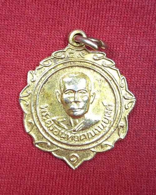 เหรียญพระครูอนุทัยคณานุยุตต์ กะไหล่ทอง เจ้าคณะอำเภอโนนทัย