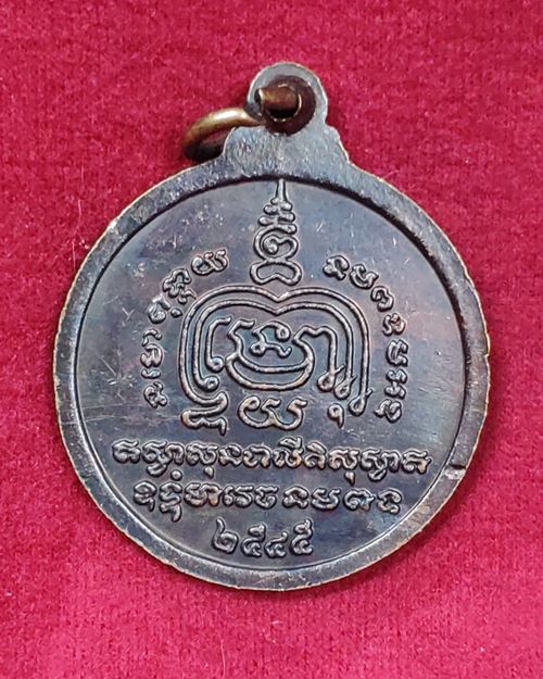 เหรียญ 3เกจิอาจารย์ ตโยมหาเถร อิทธิฤทธิ์ จ.นครสวรรค์ ปี2545