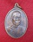 เหรียญหลวงปู่หยอด วัดแก้วเจริญ ปี2537 (รุ่นสร้างสหกรณ์เครดิตยูเนี่ยน วัดเพลง)