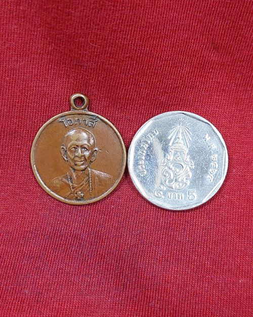 เหรียญหลวงพ่อโอภาสี หลังหลวงพ่อเณร (สร้างพระอุโบสถวัดอินประชาราม นครนายก)